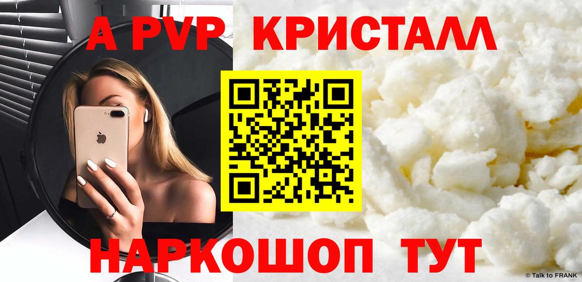 A-PVP VHQ  Вход с VPN  А ПВП мука  Alfa_PVP кристаллы  Слободской 