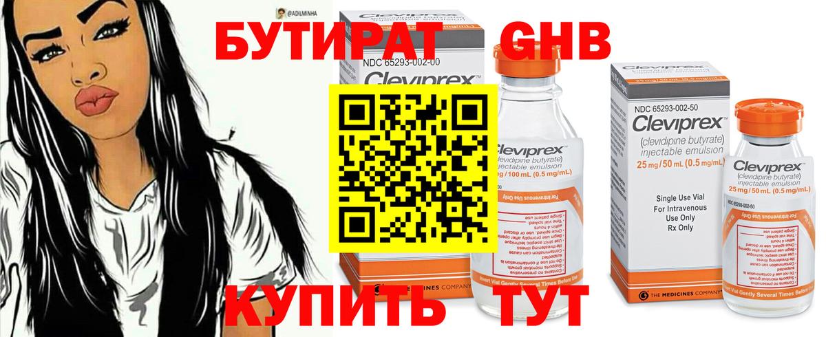 Бутират вода  Вход с VPN  Слободской 