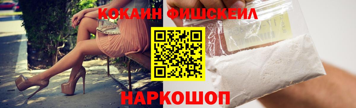 КОКАИН Fish Scale  COCAIN Боливия  цена наркотик  Слободской  Вход с VPN 