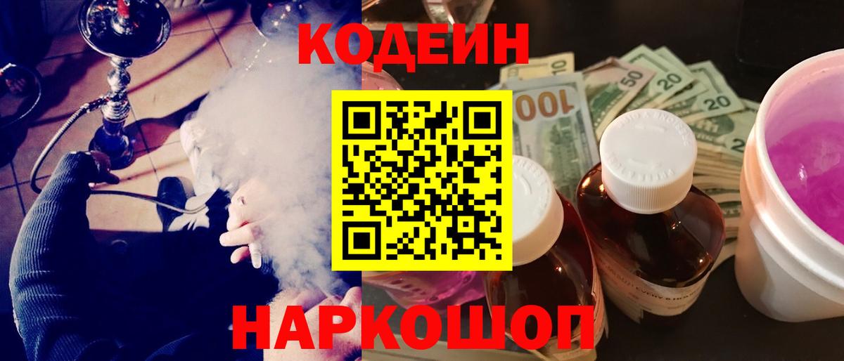 Codein Purple Drank Слободской