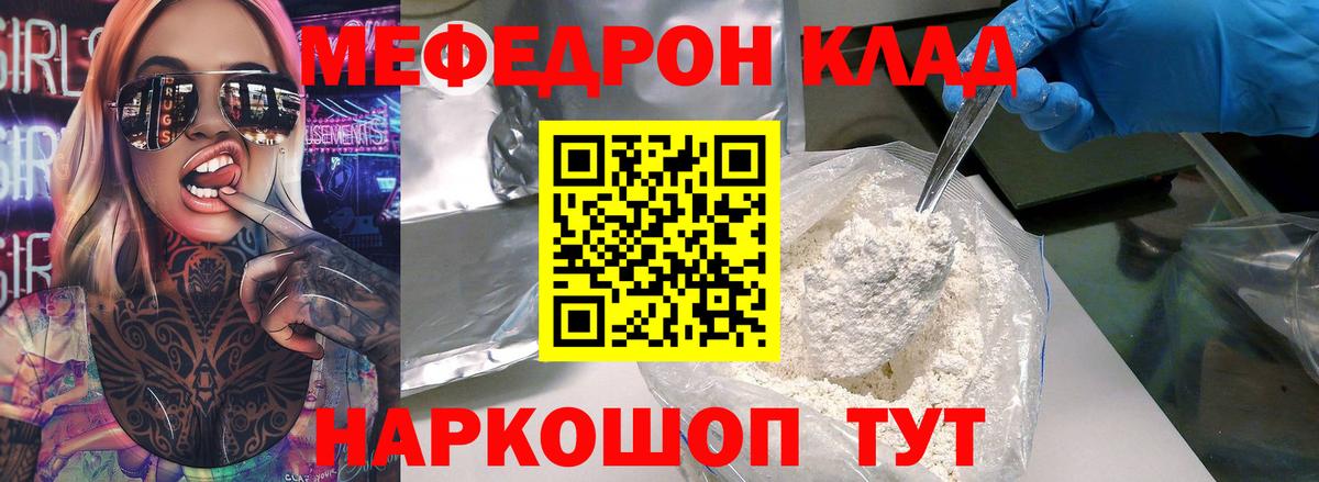 Мефедрон мука Слободской